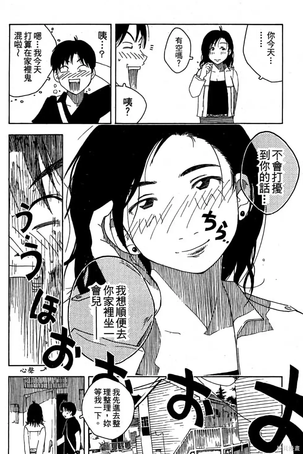 貓飛狗跳,第1卷,第63张