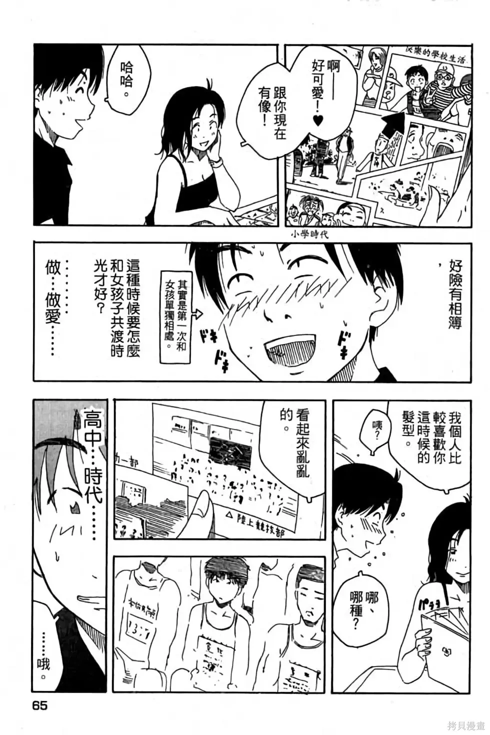 貓飛狗跳,第1卷,第66张