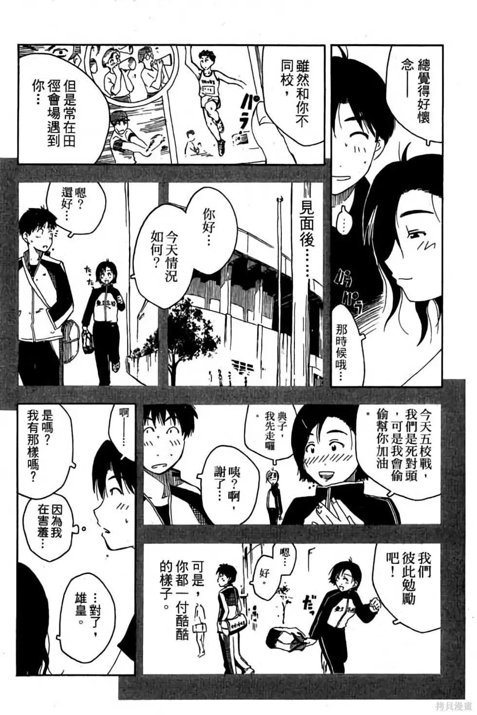 貓飛狗跳,第1卷,第67张