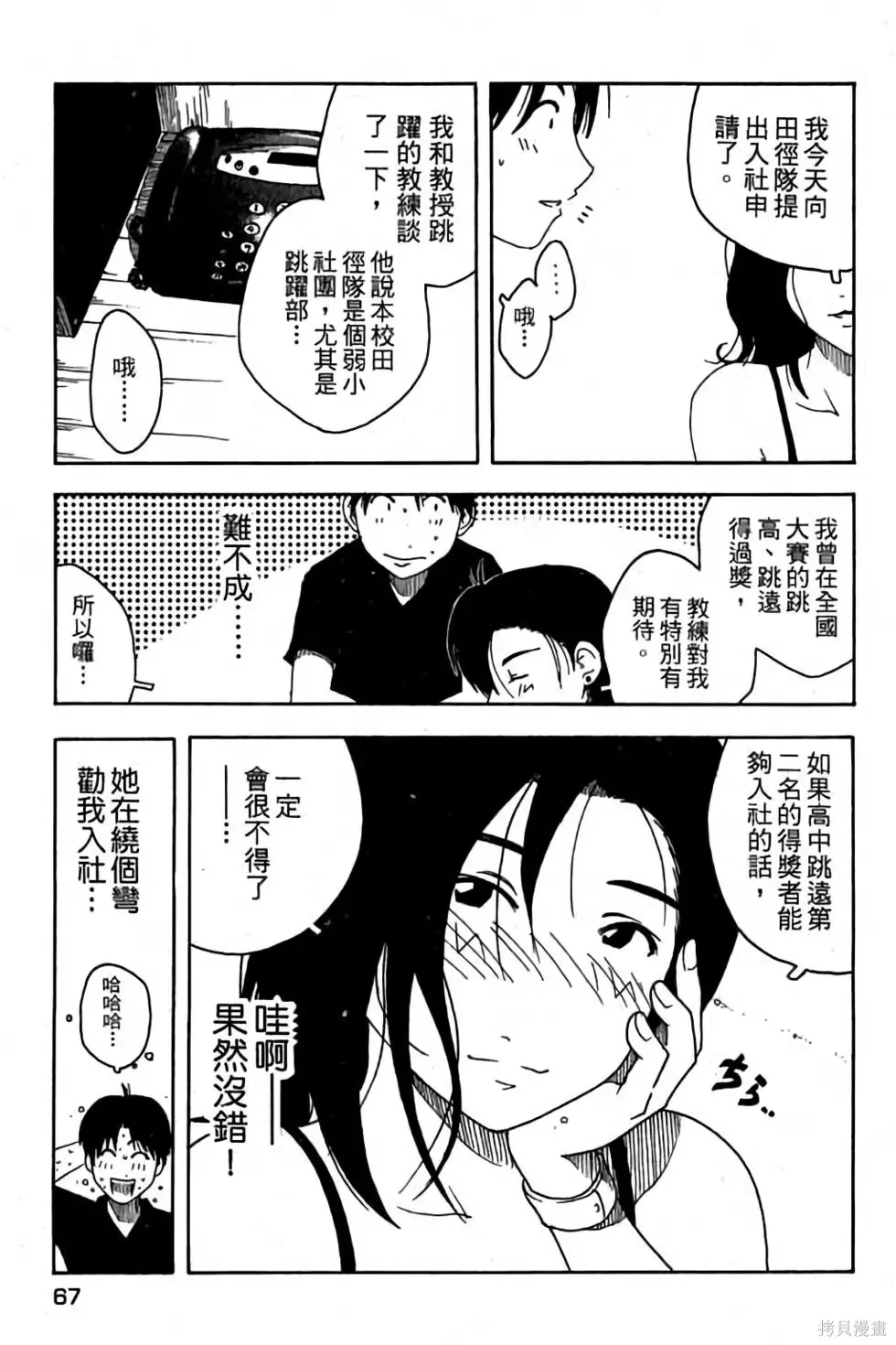貓飛狗跳,第1卷,第68张