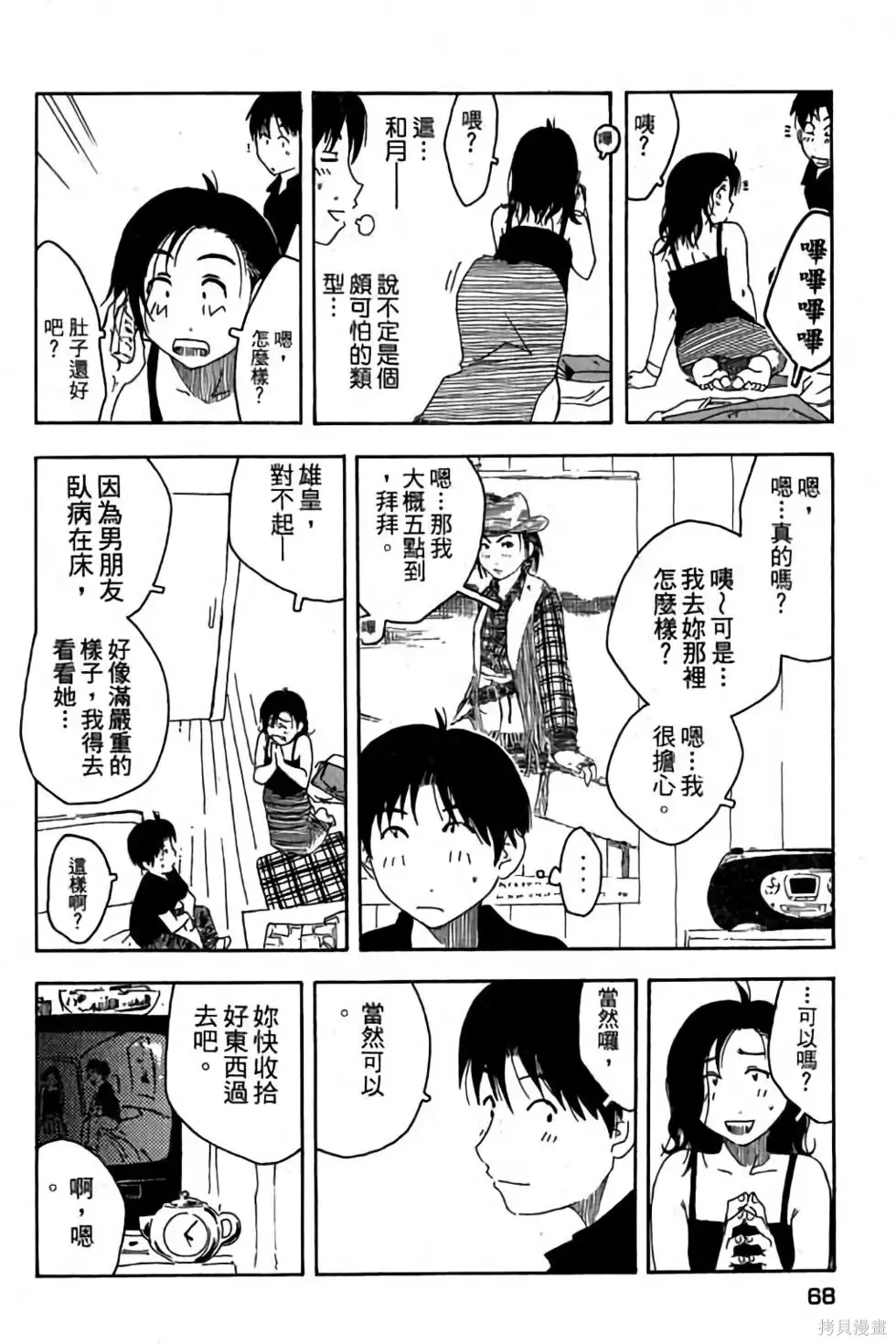 貓飛狗跳,第1卷,第69张