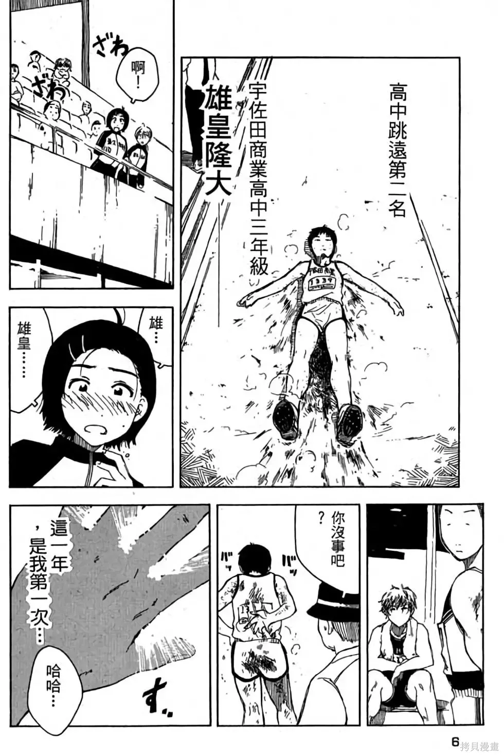 貓飛狗跳,第1卷,第7张