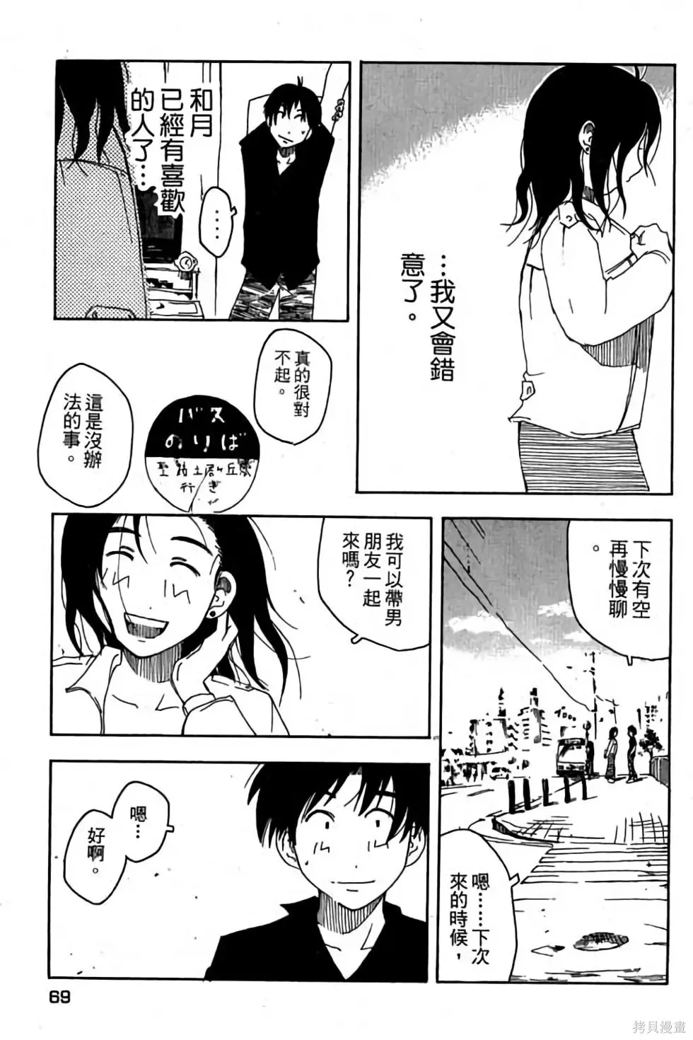 貓飛狗跳,第1卷,第70张