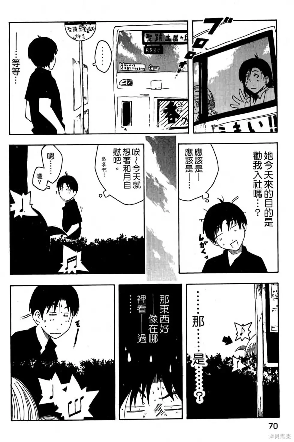 貓飛狗跳,第1卷,第71张