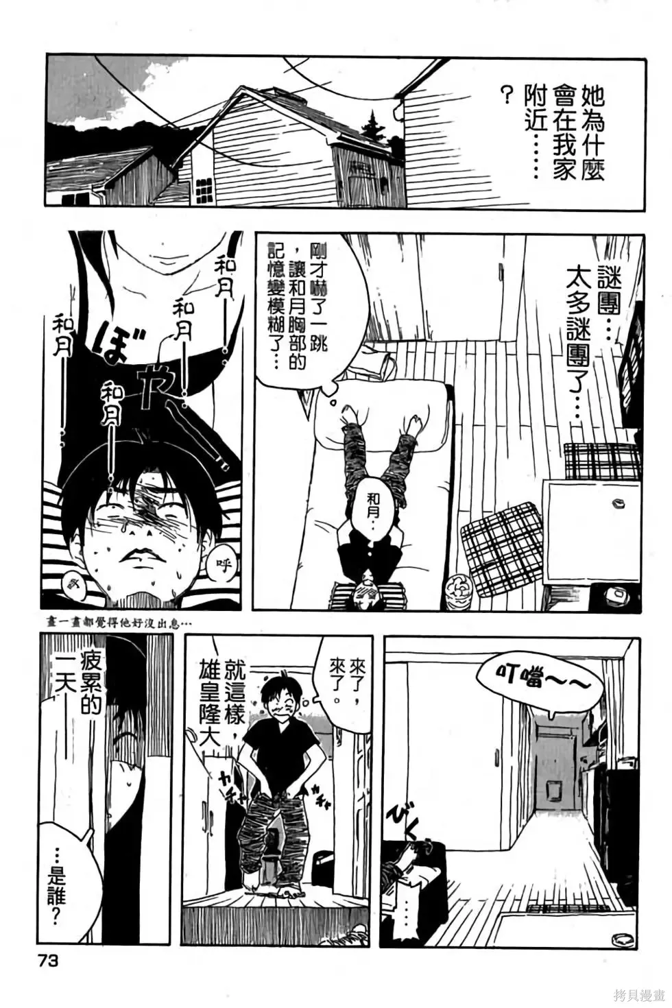 貓飛狗跳,第1卷,第74张