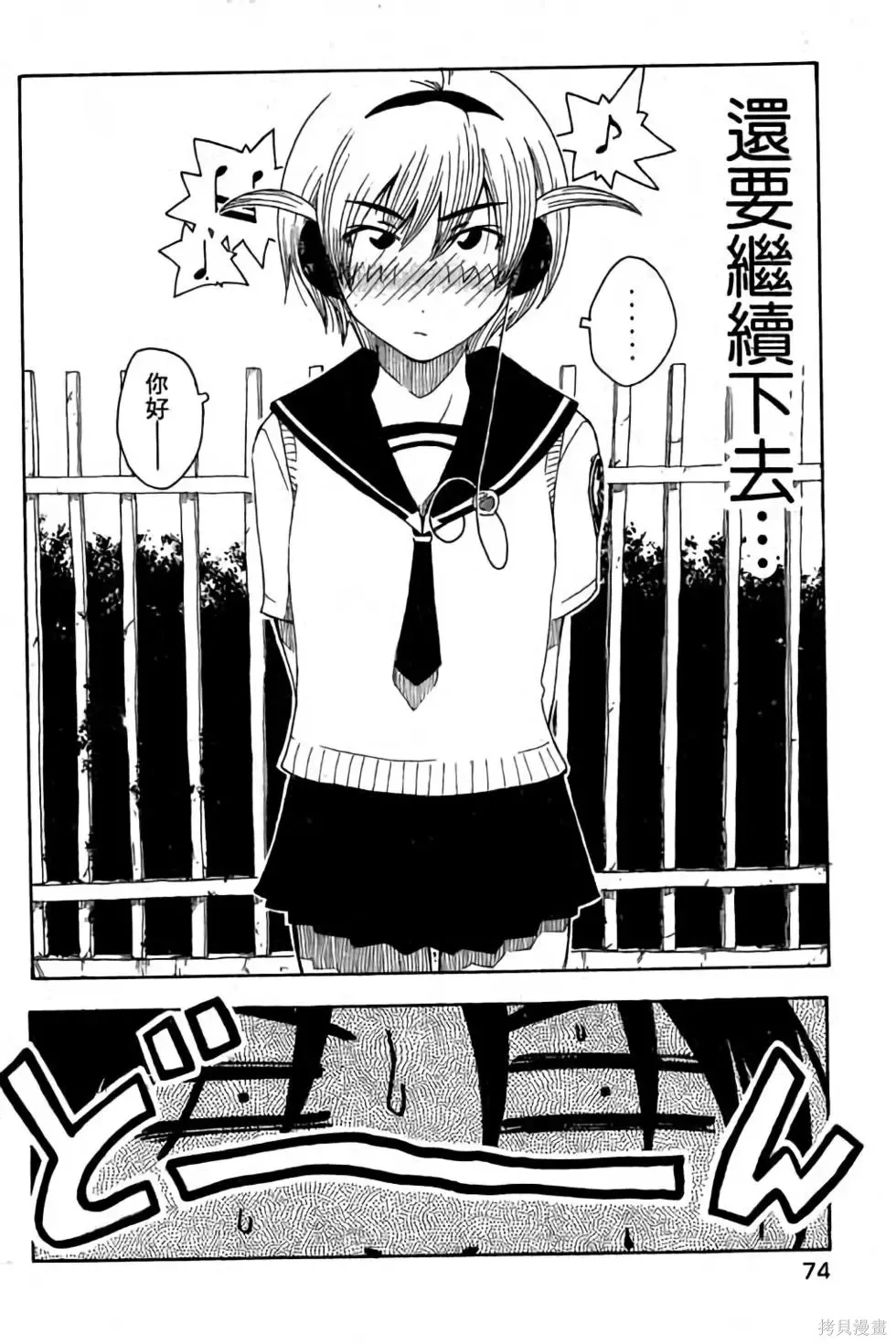 貓飛狗跳,第1卷,第75张