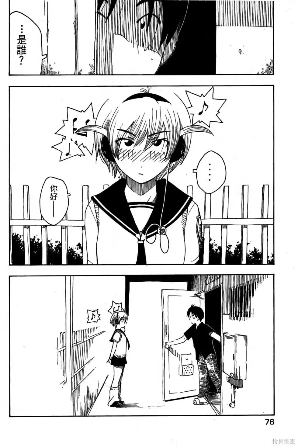 貓飛狗跳,第1卷,第77张
