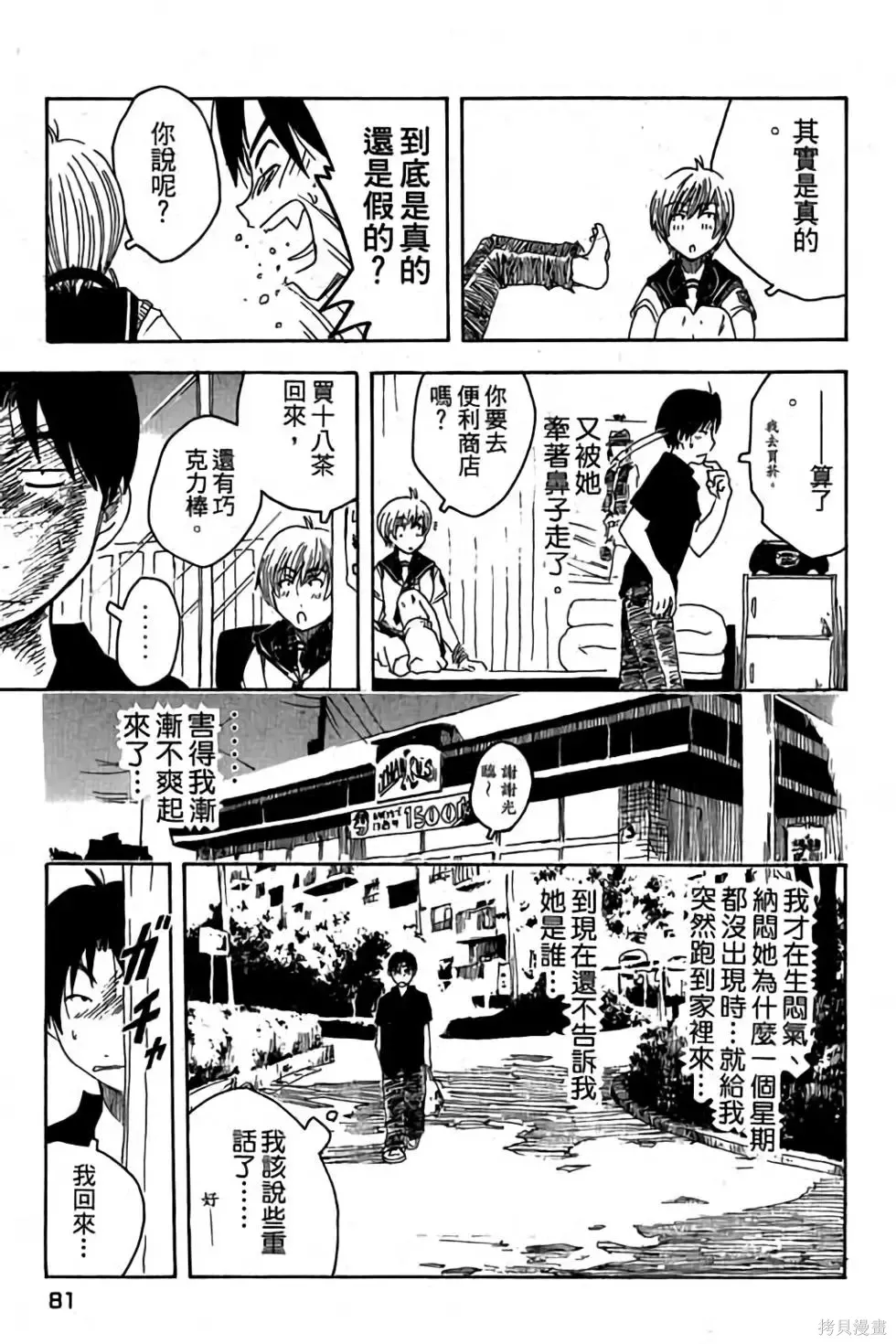 貓飛狗跳,第1卷,第82张