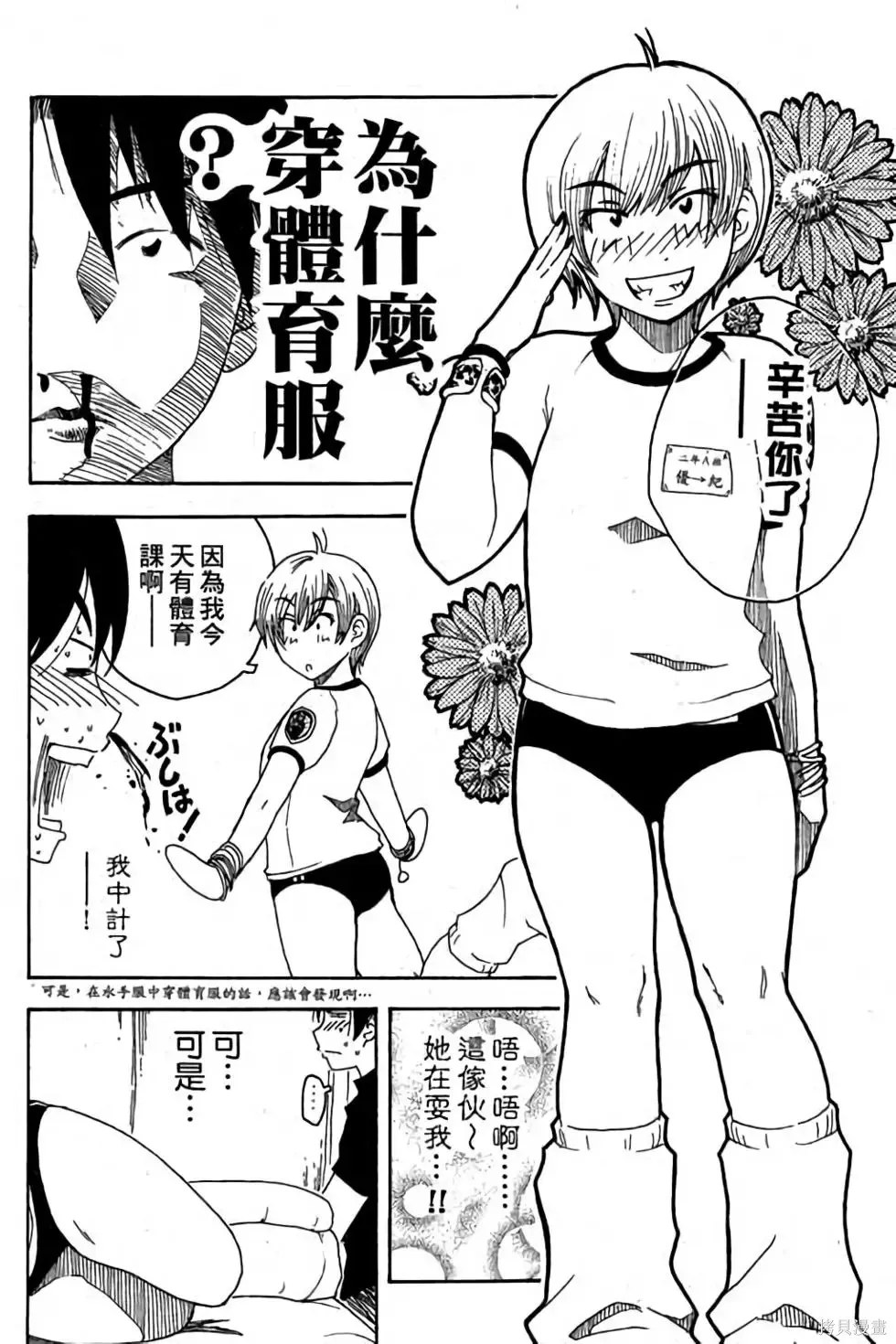 貓飛狗跳,第1卷,第83张