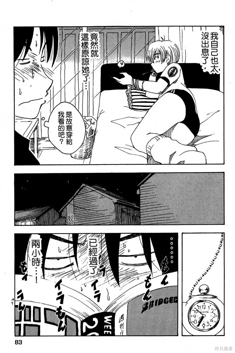 貓飛狗跳,第1卷,第84张