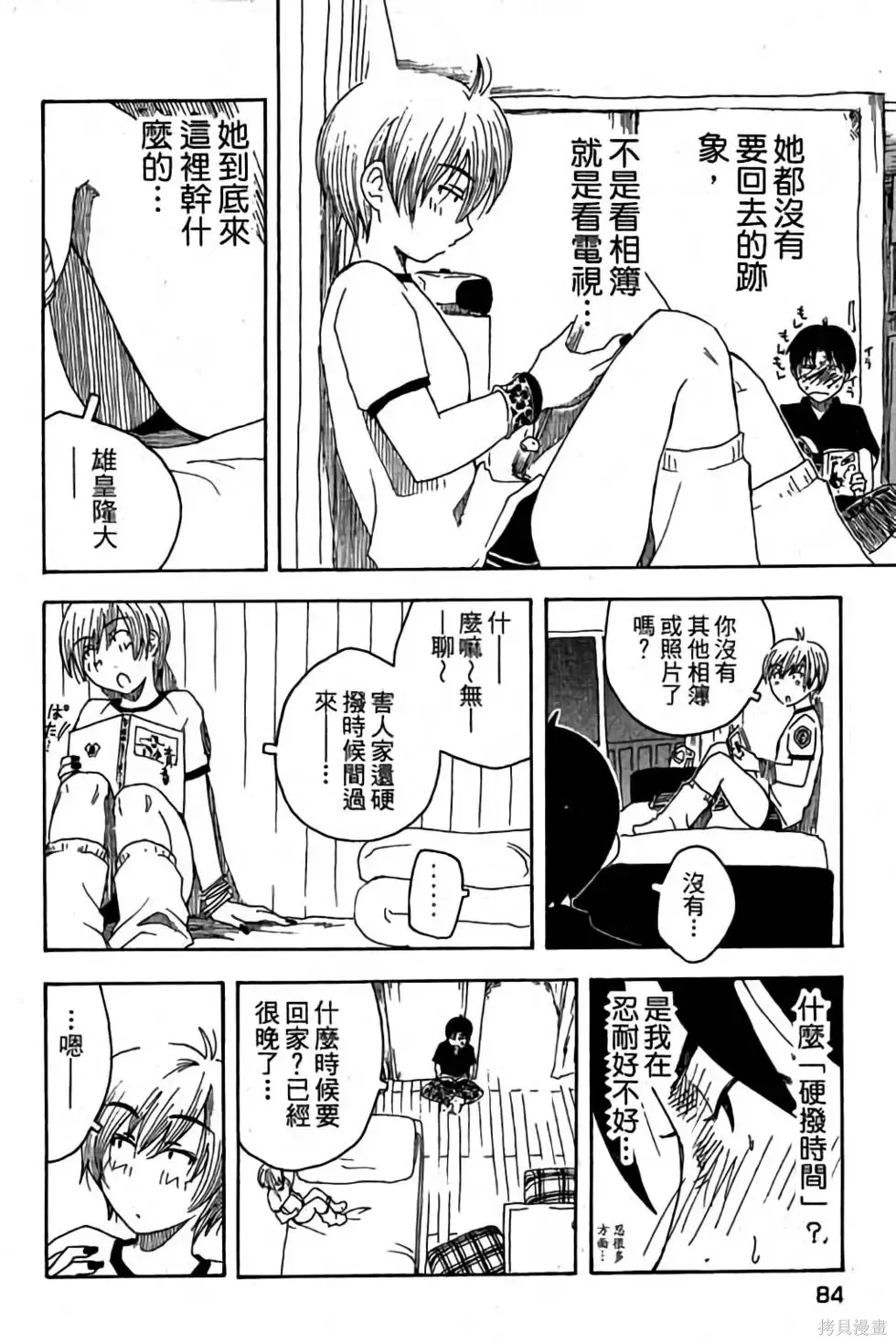 貓飛狗跳,第1卷,第85张