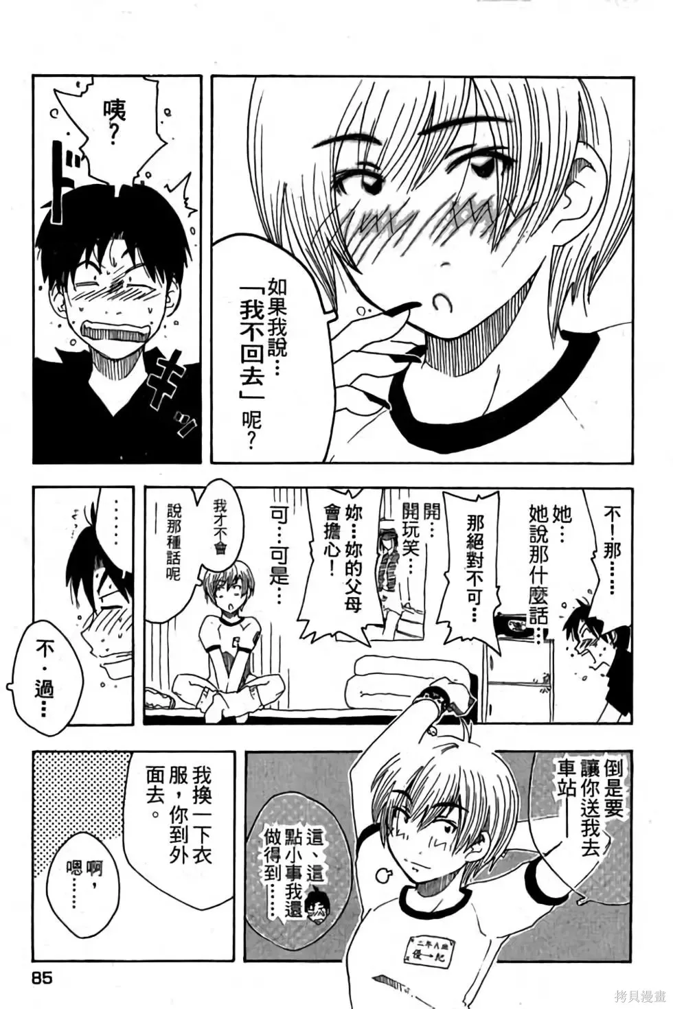 貓飛狗跳,第1卷,第86张