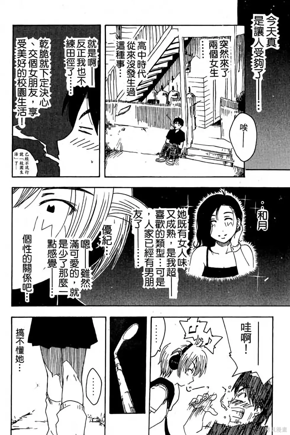 貓飛狗跳,第1卷,第87张