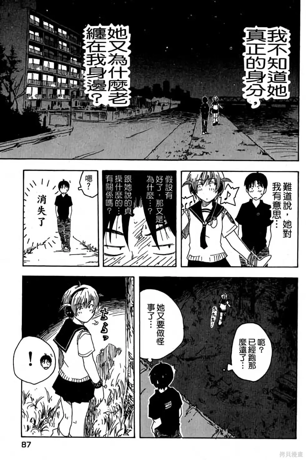 貓飛狗跳,第1卷,第88张