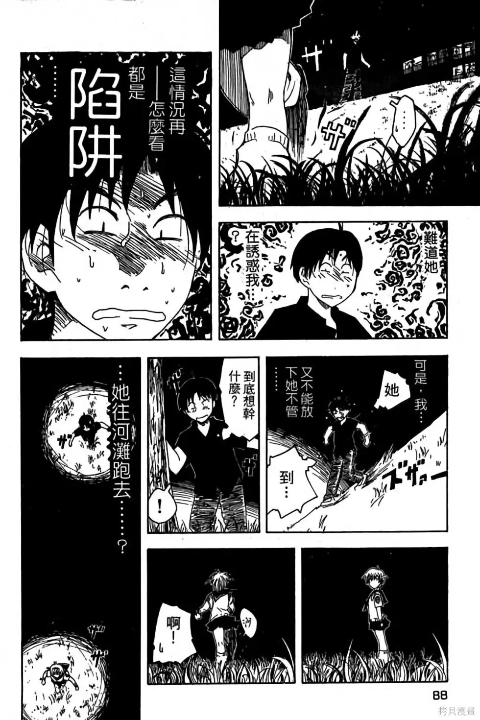 貓飛狗跳,第1卷,第89张