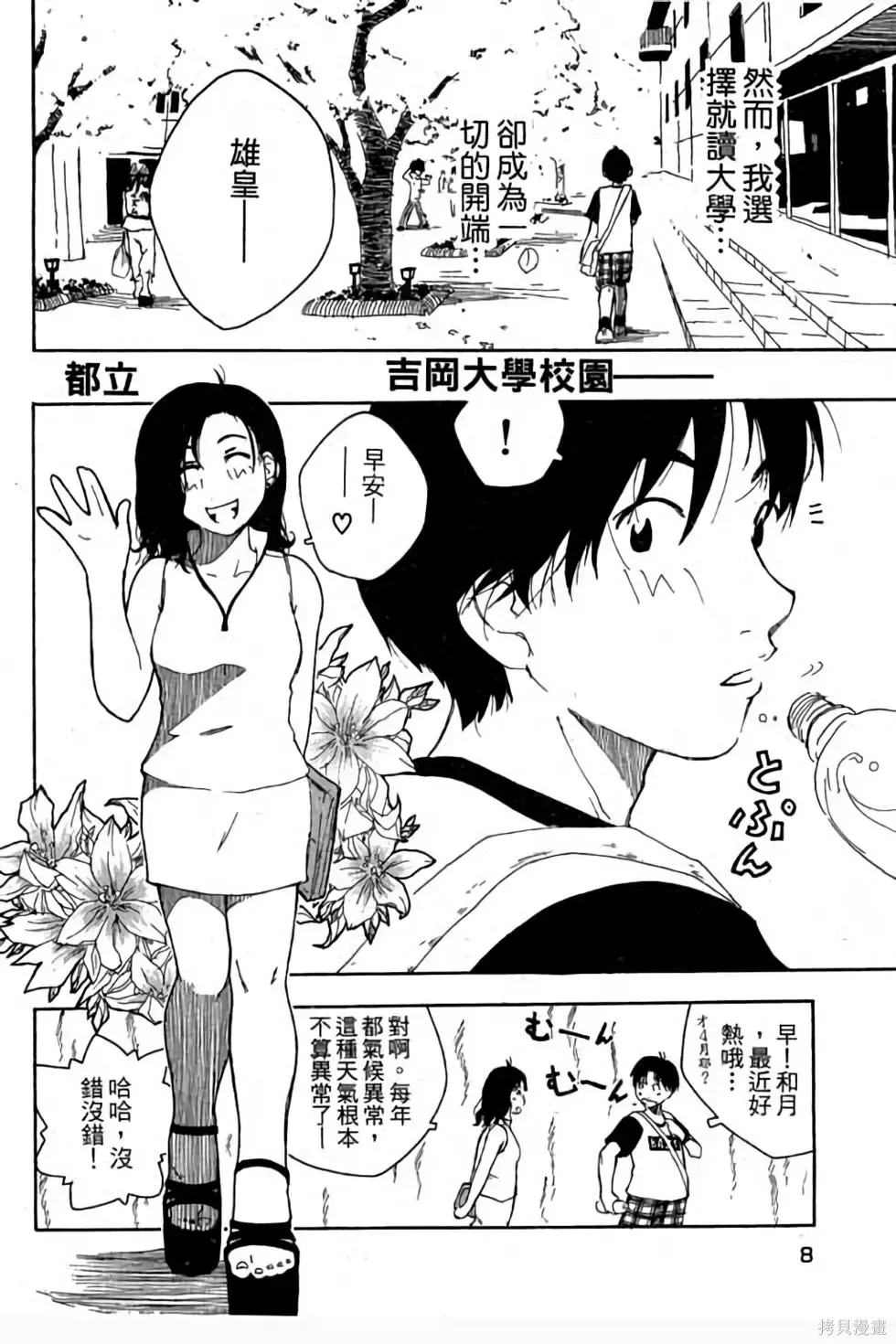貓飛狗跳,第1卷,第9张