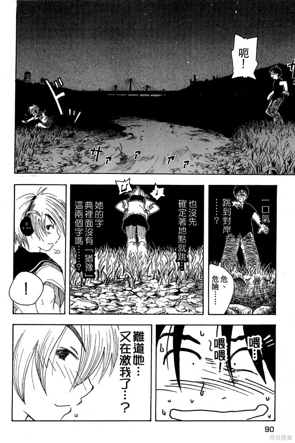 貓飛狗跳,第1卷,第91张