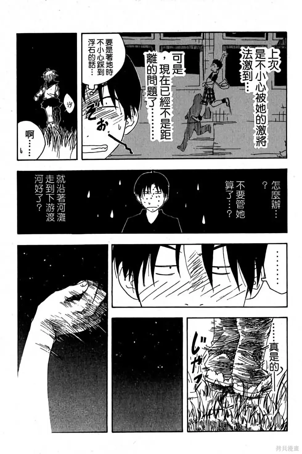 貓飛狗跳,第1卷,第92张