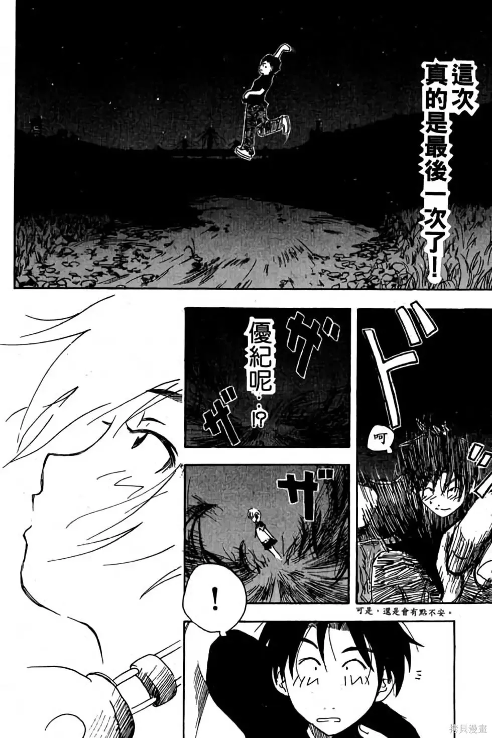 貓飛狗跳,第1卷,第93张
