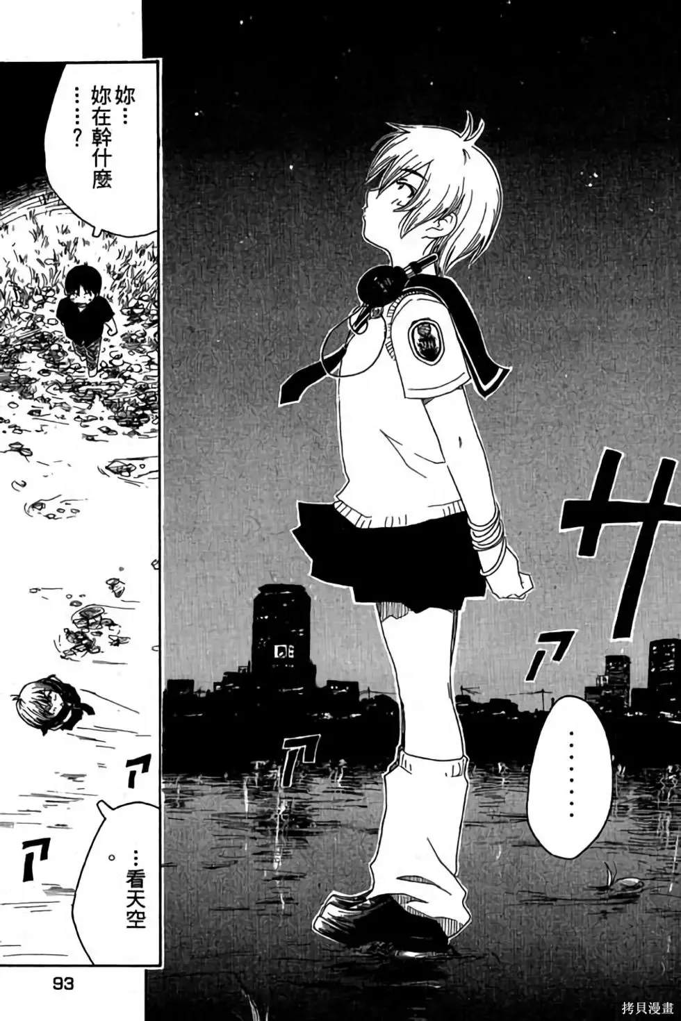 貓飛狗跳,第1卷,第94张