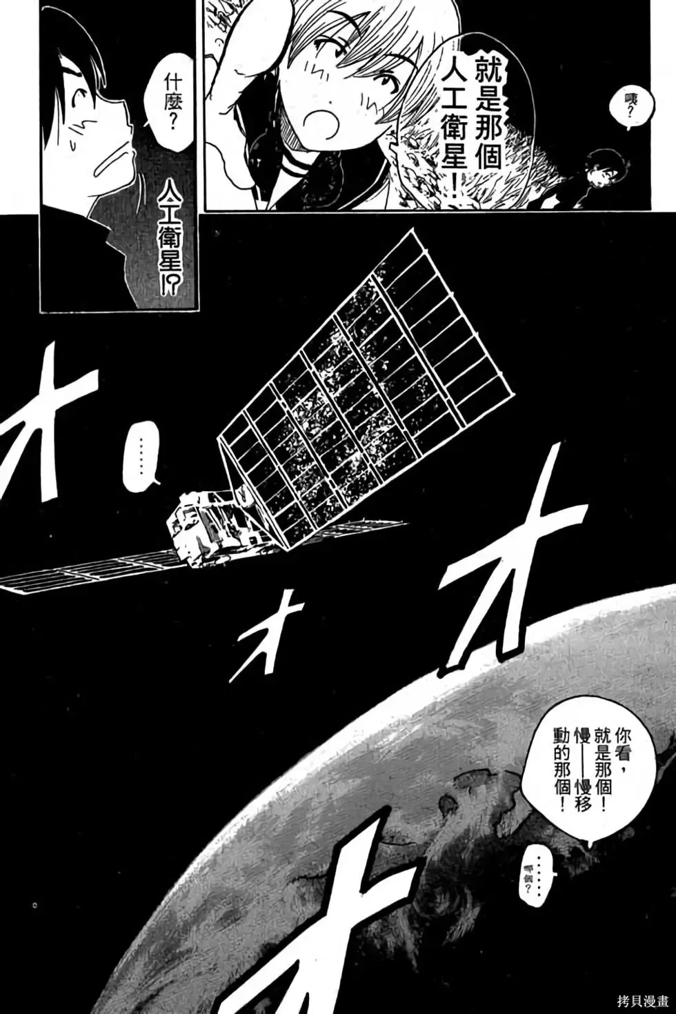 貓飛狗跳,第1卷,第96张