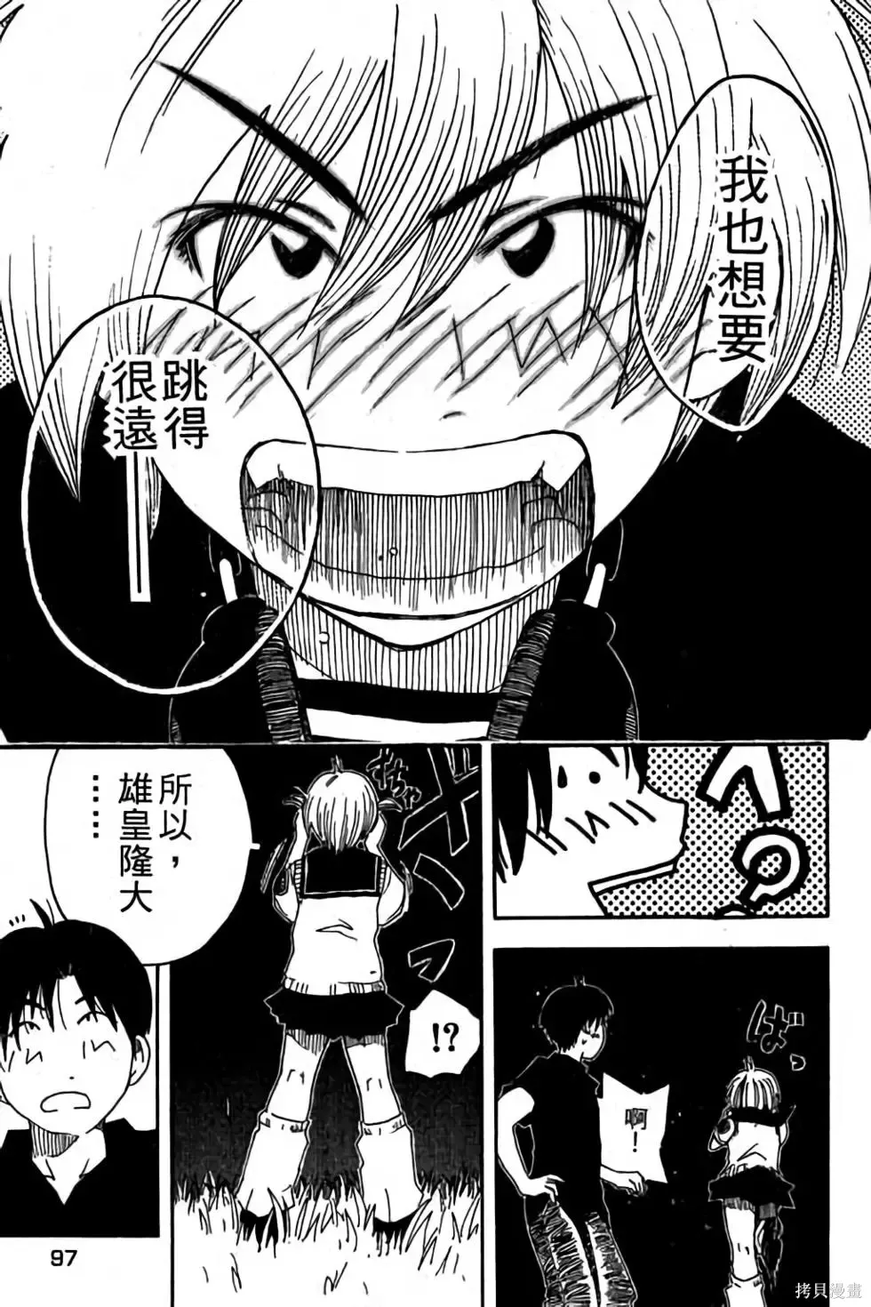 貓飛狗跳,第1卷,第98张
