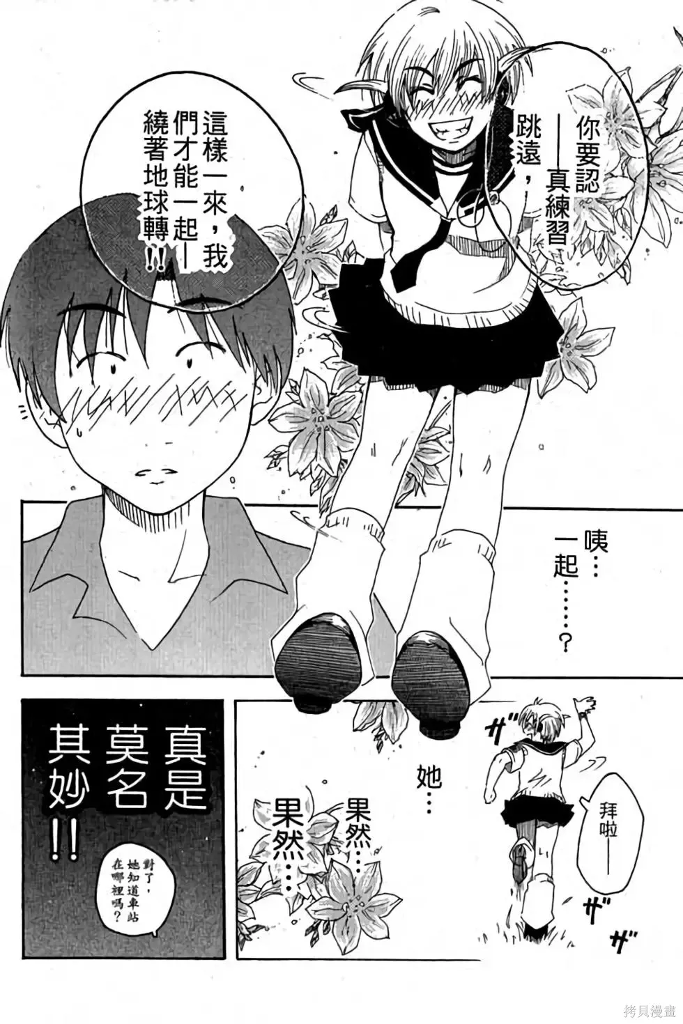 貓飛狗跳,第1卷,第99张