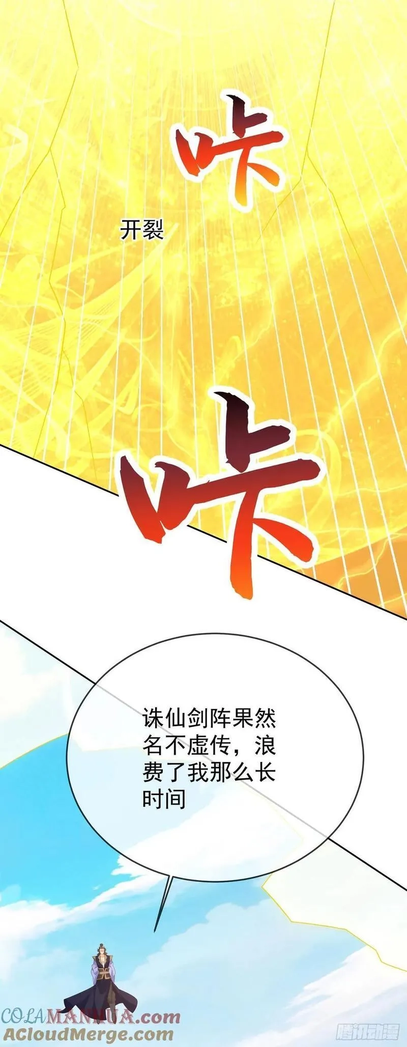 签到盲盒称霸修真界,92剑宗有难,第27张