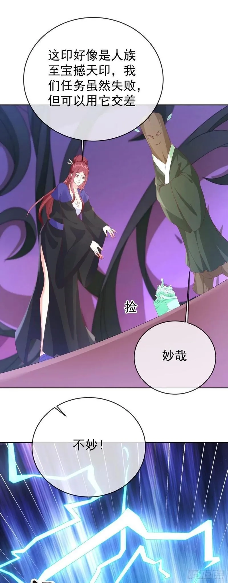 签到盲盒称霸修真界,98 玩心眼儿,第16张