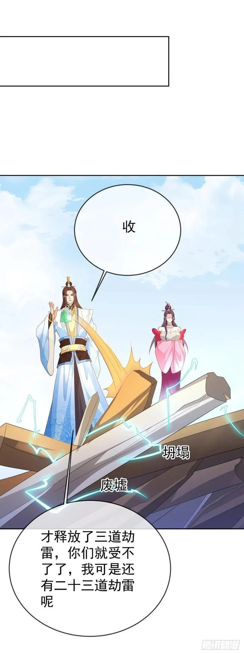 签到盲盒称霸修真界,98 玩心眼儿,第20张