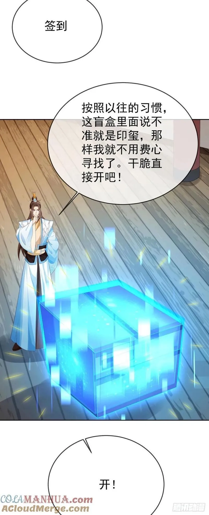 签到盲盒称霸修真界,98 玩心眼儿,第29张