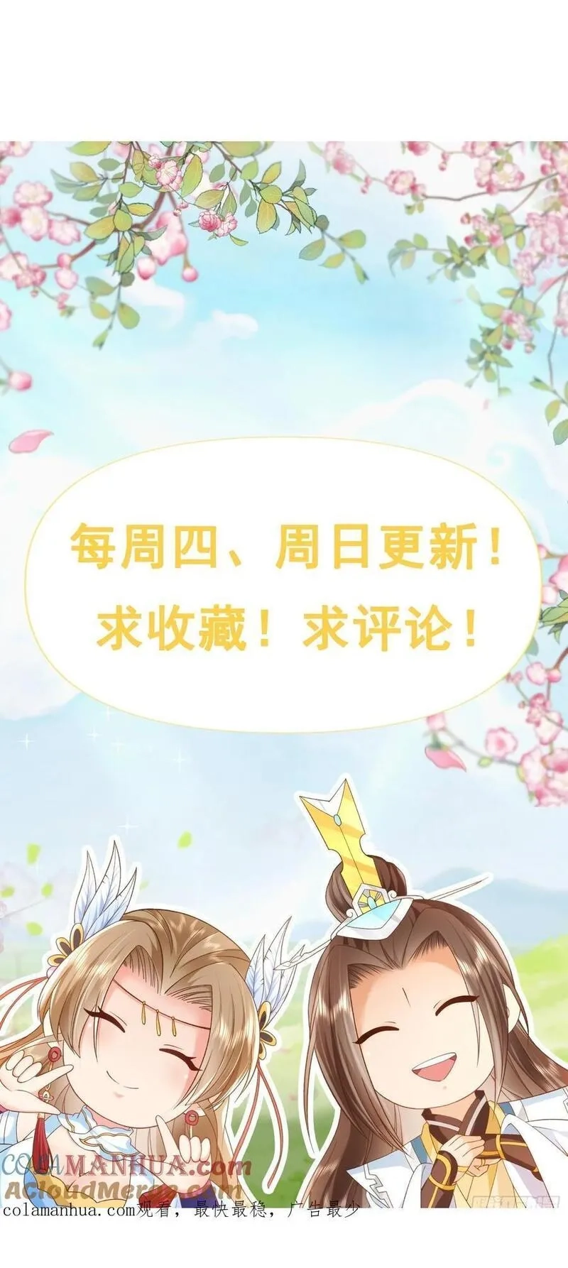 签到盲盒称霸修真界,98 玩心眼儿,第31张