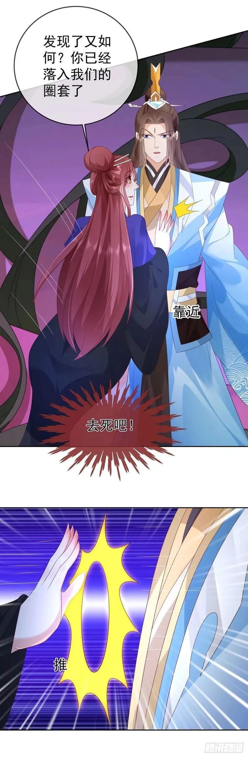 签到盲盒称霸修真界,98 玩心眼儿,第4张