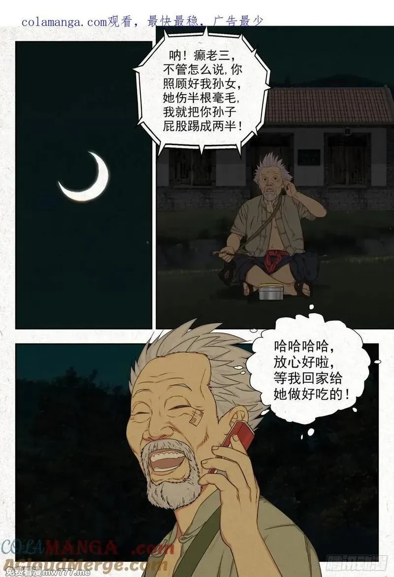走阴人,仙童反手捧桃术,第1张