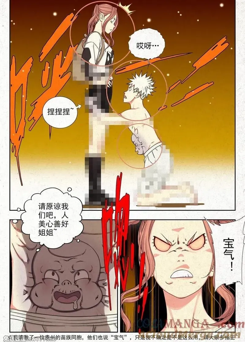 走阴人,仙童反手捧桃术,第11张