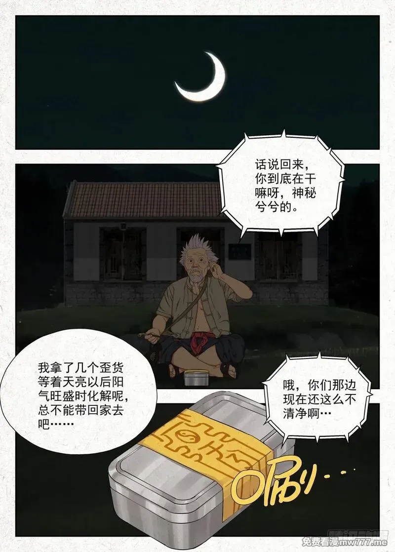 走阴人,仙童反手捧桃术,第14张
