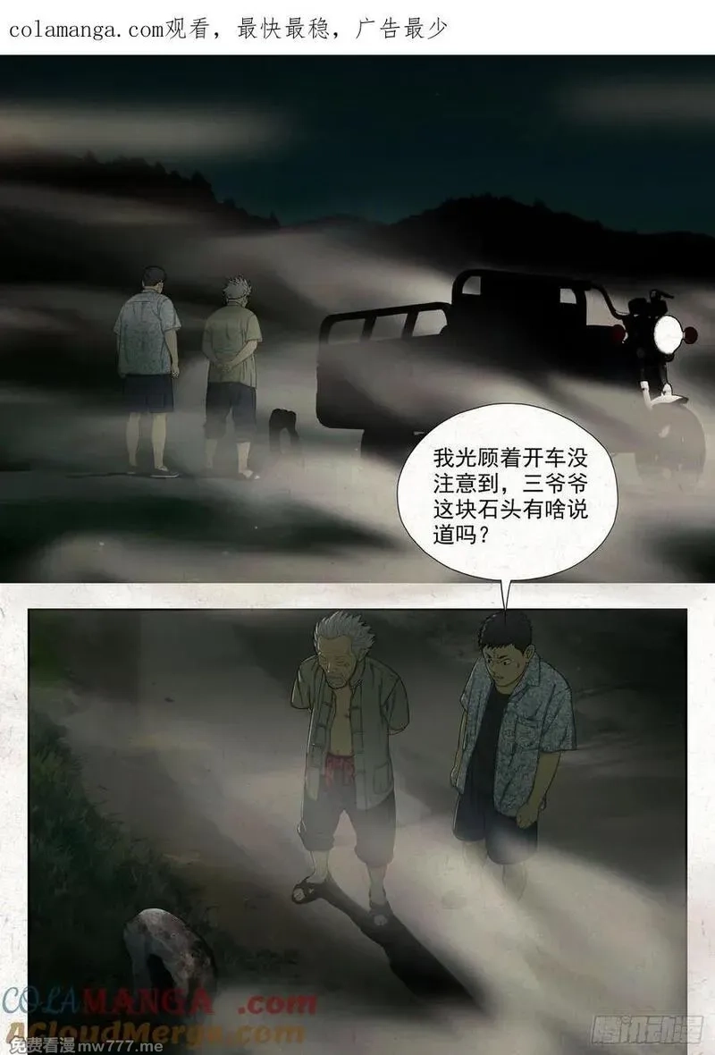 走阴人,土八爷,第1张