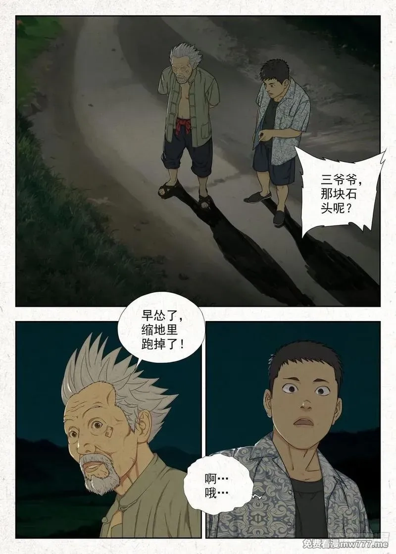 走阴人,土八爷,第10张