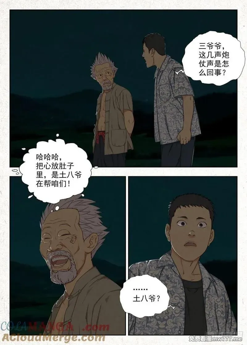 走阴人,土八爷,第11张