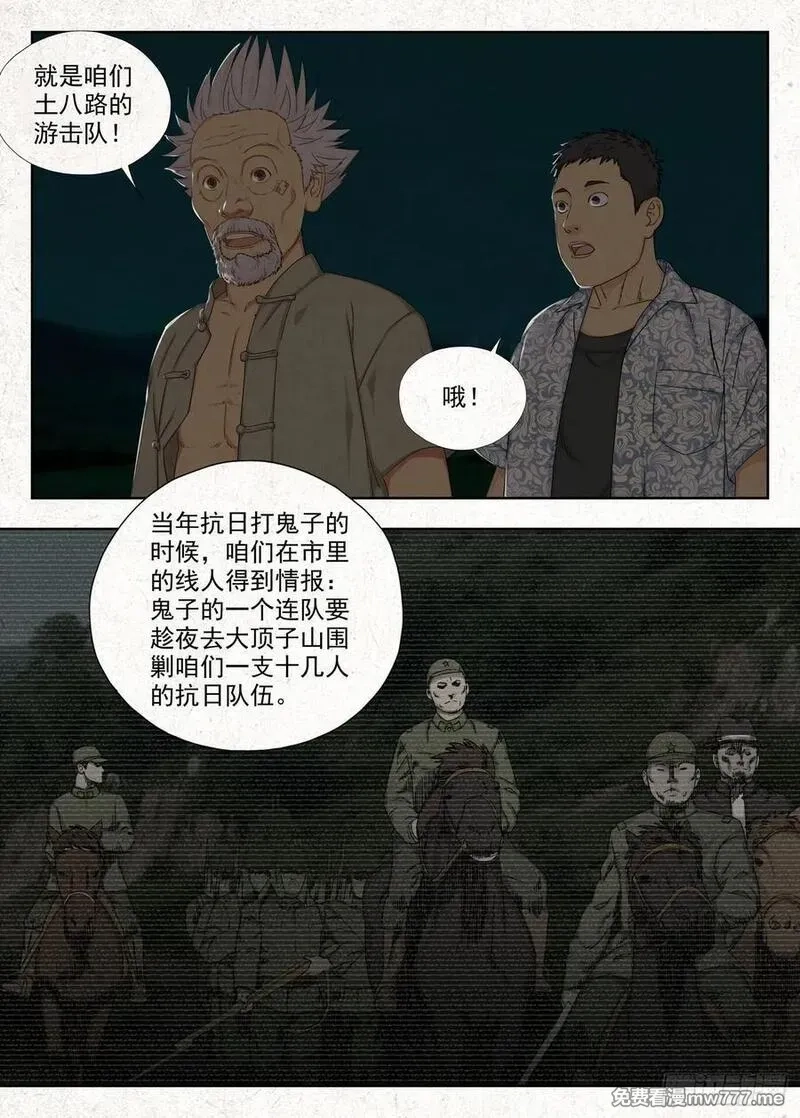走阴人,土八爷,第12张
