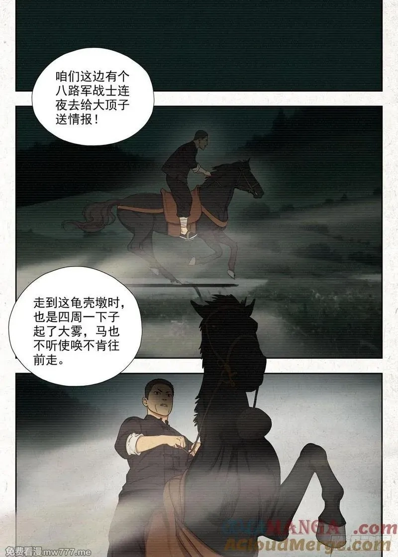 走阴人,土八爷,第13张