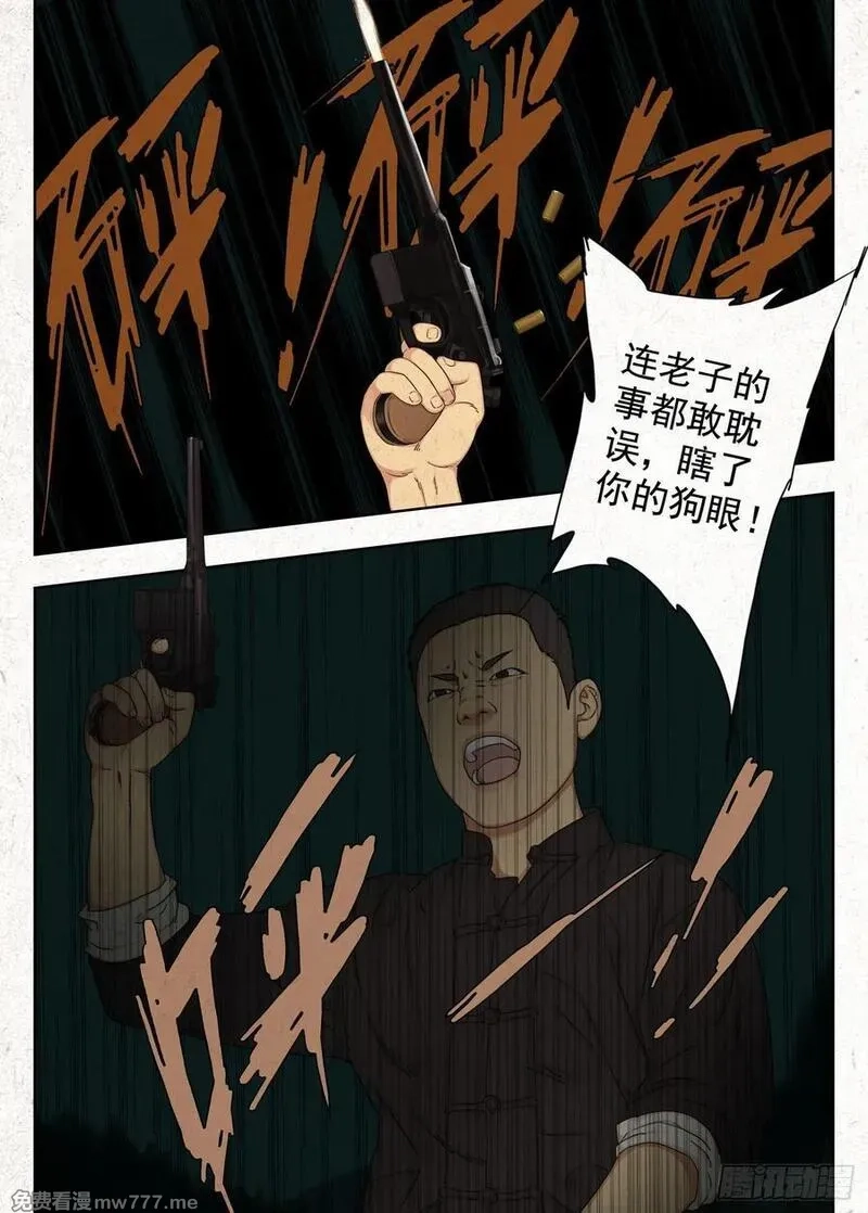 走阴人,土八爷,第14张