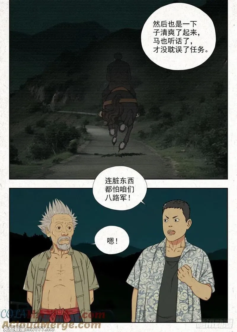 走阴人,土八爷,第15张