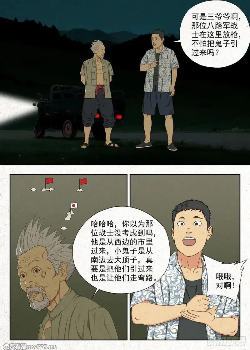 走阴人,土八爷,第16张