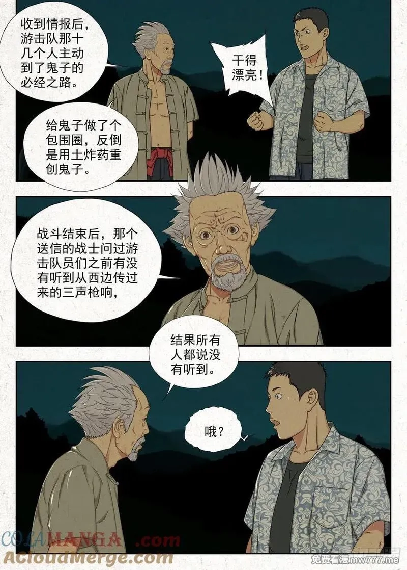 走阴人,土八爷,第17张