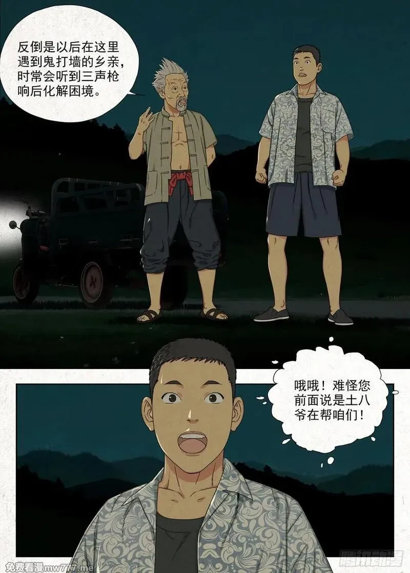 走阴人,土八爷,第18张