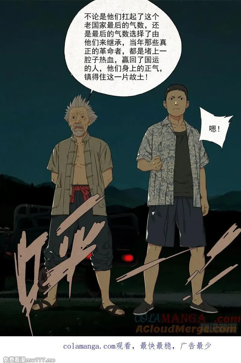 走阴人,土八爷,第19张