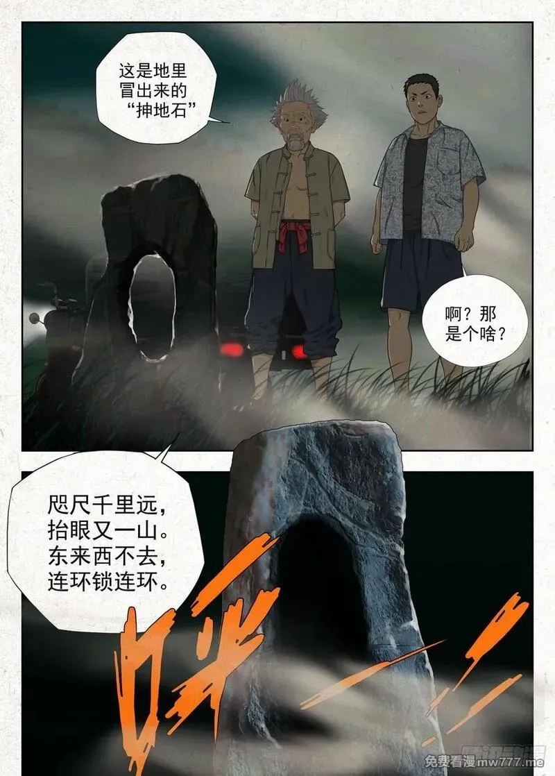 走阴人,土八爷,第2张