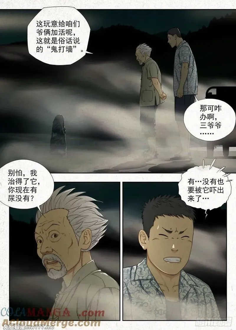 走阴人,土八爷,第3张