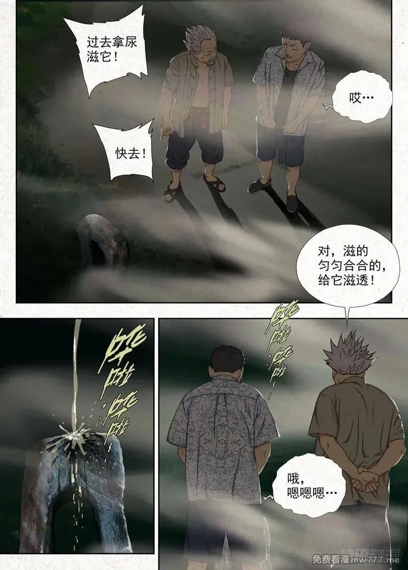 走阴人,土八爷,第4张